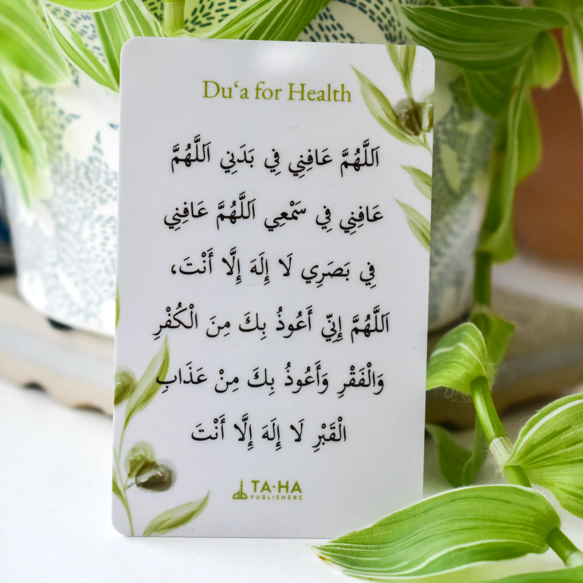 Du‘a for Health Card